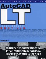 ＡｕｔｏＣＡＤ　ＬＴ至高のＴｉｐｓ集―２００４／２００２対応