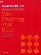 Ｗｅｂ制作会社年鑑 〈２００４〉 - Ｗｅｂ　ｃｒｅａｔｉｖｅ　ｐｒｏｄｕｃｔｉｏｎｓ Ｗｅｂ　ｄｅｓｉｇｎｉｎｇ　ｂｏｏｋｓ