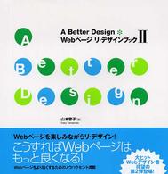 Ａ　Ｂｅｔｔｅｒ　Ｄｅｓｉｇｎ　Ｗｅｂページ　リ・デザインブック〈２〉