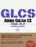 Ａｄｏｂｅ　ＧｏＬｉｖｅ　ＣＳマスターブック - Ｆｏｒ　Ｍａｃｉｎｔｏｓｈ　＆　Ｗｉｎｄｏｗｓ