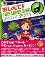 おしえて！！　ＤＲＥＡＭＷＥＡＶＥＲ　ＭＸ　２００４ - Ｍａｃｒｏｍｅｄｉａ　Ｄｒｅａｍｗｅａｖｅｒ　ＭＸ 毎コミおしえて！！シリーズ
