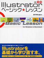 Ｉｌｌｕｓｔｒａｔｏｒベーシック・レッスン - Ｖｅｒ．１０　ＣＳ