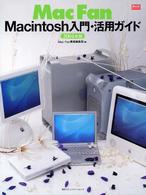 Ｍａｃ　ｆａｎ　Ｍａｃｉｎｔｏｓｈ入門・活用ガイド 〈２００４年版〉 Ｍａｃ　ｆａｎ　ｂｏｏｋｓ