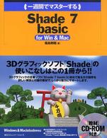 （一週間でマスターする）Ｓｈａｄｅ　７（セブン）　ｂａｓｉｃ - Ｆｏｒ　Ｗｉｎ　＆　Ｍａｃ