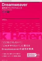 Ｄｒｅａｍｗｅａｖｅｒ逆引きクイックリファレンス　ＭＸ２００４対応ｆｏｒ　Ｗｉｎｄｏｗｓ　＆　Ｍａｃｉｎｔｏｃｈ