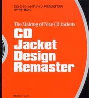 ＣＤジャケットデザインｒｅｍａｓｔｅｒ - Ｔｈｅ　ｍａｋｉｎｇ　ｏｆ　ｎｉｃｅ　ＣＤ　ｊａｃ