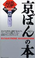 京ぽんの本 - 京セラＡｉｒ　Ｈ″ｐｈｏｎｅ　ＡＨ－Ｋ３００１Ｖ活