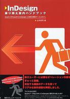 ＩｎＤｅｓｉｇｎ乗り換え案内ハンドブック - Ｑｕａｒｋ　ＸＰｒｅｓｓからＩｎＤｅｓｉｇｎ　ＣＳ