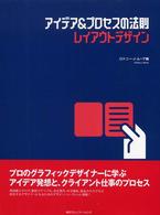 アイデア＆プロセスの法則レイアウトデザイン