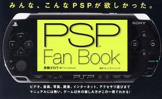 ＰＳＰ　ｆａｎ　ｂｏｏｋ