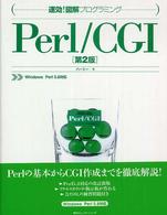 速効！図解プログラミング<br> 速効！図解プログラミングＰｅｒｌ／ＣＧＩ―Ｗｉｎｄｏｗｓ　Ｐｅｒｌ　５．８対応 （第２版）