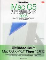 ｉＭａｃ　ｆａｎ　ｉＭａｃ　Ｇ５入門・活用ガイド 〈２００５〉 - Ｍａｃ　ＯＳ　１０　ｖ１０．４“Ｔｉｇｅｒ”対応版 Ｍａｃ　ｆａｎ　ｂｏｏｋｓ
