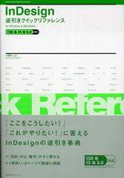 ＩｎＤｅｓｉｇｎ逆引きクイックリファレンス 〈ＣＳ２　＆　ＣＳ　＆　２．０対〉 - Ｆｏｒ　Ｗｉｎｄｏｗｓ　＆　Ｍａｃｉｎｔｏｓｈ