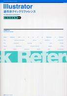 Ｉｌｌｕｓｔｒａｔｏｒ逆引きクイックリファレンス 〈ＣＳ２　＆　ＣＳ　＆　１０対応〉 - Ｆｏｒ　Ｍａｃｉｎｔｏｓｈ　＆　Ｗｉｎｄｏｗｓ