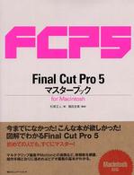 Ｆｉｎａｌ　Ｃｕｔ　Ｐｒｏ　５マスターブック - Ｆｏｒ　Ｍａｃｉｎｔｏｓｈ