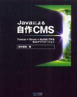 Ｊａｖａによる自作ＣＭＳ―Ｔｏｍｃａｔ＋Ｓｔｒｕｔｓ＋ＭｙＳＱＬで作るＷｅｂアプリケーション