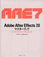 Ａｄｏｂｅ　Ａｆｔｅｒ　Ｅｆｆｅｃｔｓ　７．０マスターブック - Ｆｏｒ　Ｗｉｎｄｏｗｓ　＆　Ｍａｃｉｎｔｏｓｈ