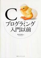 Ｃプログラミング入門以前