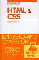 ＨＴＭＬ　＆　ＣＳＳ - ＨＴＭＬ　４．０１　＆　ＣＳＳ　２対応 速効！ポケットマニュアル