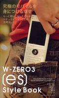 Ｗ‐ＺＥＲＯ３（ｅｓ）Ｓｔｙｌｅ　Ｂｏｏｋ―ＷＩＬＬＣＯＭ　ＳＭＡＲＴ　ＰＨＯＮＥ　ＳＨＡＲＰ　ＷＳ００７ＳＨ　Ｐｏｃｋｅｔ　Ｇｕｉｄｅ