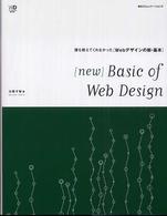 Ｎｅｗ　ｂａｓｉｃ　ｏｆ　Ｗｅｂ　ｄｅｓｉｇｎ - 誰も教えてくれなかったＷｅｂデザインの新・基本 Ｗｅｂ　ｄｅｓｉｇｎｉｎｇ　ｂｏｏｋｓ