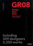 デザイン・データ・ブック　「グラフィック２００８」