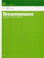 Ｄｒｅａｍｗｅａｖｅｒプロフェッショナル・スタイル Ｓｔｙｌｅ　ｆｏｒ　ｐｒｏｆｅｓｓｉｏｎａｌ