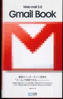 Ｇｍａｉｌ　Ｂｏｏｋ―Ｗｅｂ　ｍａｉｌ　２．０