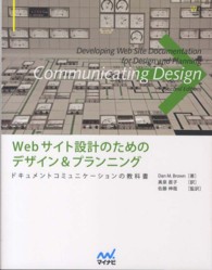 Ｗｅｂサイト設計のためのデザイン＆プランニング - ドキュメントコミュニケーションの教科書 Ｗｅｂ　ｄｅｓｉｇｎｉｎｇ　ｂｏｏｋｓ
