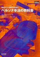 Ｗｅｂサイト設計のためのペルソナ手法の教科書 Ｄｅｓｉｇｎ　ＩＴ！　ｂｏｏｋｓ