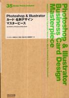 Ｐｈｏｔｏｓｈｏｐ　＆　Ｉｌｌｕｓｔｒａｔｏｒカード・名刺デザインマスターピース