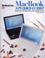 ＭａｃＢｏｏｋ　ｆａｎ　ＭａｃＢｏｏｋ入門・活用ガイド 〈２００７〉 - Ｉｎｔｅｌプロセッサ・Ｍａｃ　ＯＳ　１０　ｖ１０． Ｍａｃ　ｆａｎ　ｂｏｏｋｓ