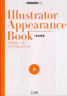 Ｉｌｌｕｓｔｒａｔｏｒ　ａｐｐｅａｒａｎｃｅ　ｂｏｏｋ - ＋ｄｅｓｉｇｎｉｎｇ