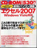 速効！パソコン講座　エクセル２００７―Ｗｉｎｄｏｗｓ　Ｖｉｓｔａ対応