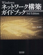 Ｗｉｎｄｏｗｓネットワーク構築ガイドブック - Ｗｉｎｄｏｗｓ　９８／Ｍｅ／２０００／ＸＰ／Ｖｉｓ （３ｒｄ　ｅｄｉｔ）