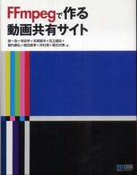 ＦＦｍｐｅｇで作る動画共有サイト