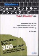 Ｗｉｎｄｏｗｓショートカットキーハンディブック - Ｖｉｓｔａ　＆　Ｏｆｆｉｃｅ　２００７対応版