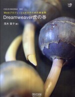 Ｄｒｅａｍｗｅａｖｅｒ虎の巻 - Ｗｅｂプロフェッショナルのための黄金則 Ｗｅｂ　ｄｅｓｉｇｎｉｎｇ　ｂｏｏｋｓ