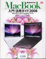 ＭａｃＢｏｏｋ　ｆａｎ　ＭａｃＢｏｏｋ入門・活用ガイド 〈２００８〉 - Ｍａｃ　ＯＳ　１０　ｖ１０．５“Ｌｅｏｐａｒｄ”対 Ｍａｃ　ｆａｎ　ｂｏｏｋｓ