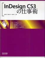 ＩｎＤｅｓｉｇｎ　ＣＳ３の仕事術
