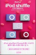 ｉＰｏｄ　ｆａｎ　ｉＰｏｄ　ｓｈｕｆｆｌｅ入門・活用ガイド - 第２世代ｉＰｏｄ　ｓｈｕｆｆｌｅ対応 （改訂版）