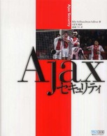 Ａｊａｘセキュリティ