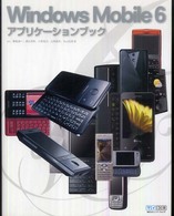 Ｗｉｎｄｏｗｓ　Ｍｏｂｉｌｅ　６アプリケーションブック