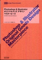 Ｐｈｏｔｏｓｈｏｐ　＆　Ｉｌｌｕｓｔｒａｔｏｒオリジナルグッズデザインマスターピ