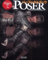 Ｐｏｓｅｒパーフェクトブック - Ｐｏｓｅｒ　７対応