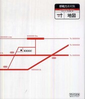 即戦力素材集地図