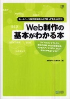 Ｗｅｂ　ｄｅｓｉｇｎｉｎｇ　ｂｏｏｋｓ<br> Ｗｅｂ制作の基本がわかる本―ホームページ制作担当者が必ず知っておくべきこと