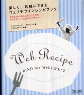 楽しく、気軽にできるウェブデザインレシピブック - ＢｉＮＤ　ｆｏｒ　ＷｅｂＬｉＦＥ・２で作るアイデア