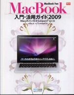ＭａｃＢｏｏｋ　ｆａｎ　ＭａｃＢｏｏｋ入門・活用ガイド 〈２００９〉 - Ｍａｃ　ＯＳ　１０　ｖ１０．５“Ｌｅｏｐａｒｄ”対 Ｍａｃ　ｆａｎ　ｂｏｏｋｓ