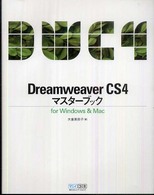 Ｄｒｅａｍｗｅａｖｅｒ　ＣＳ４マスターブック - Ｆｏｒ　Ｗｉｎｄｏｗｓ　＆　Ｍａｃ